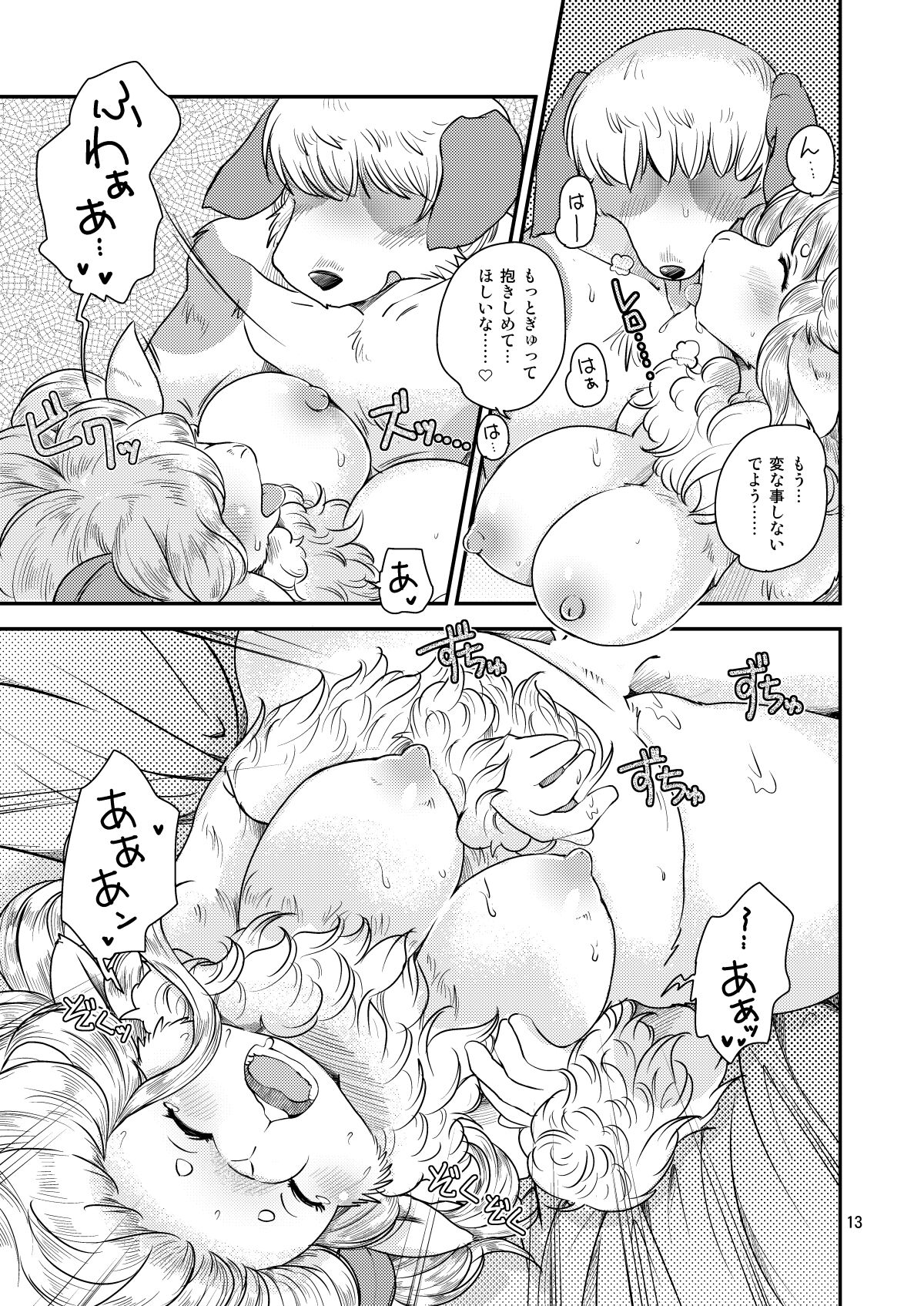 Mofumofu Hitsuji Seikatsu page 12 full