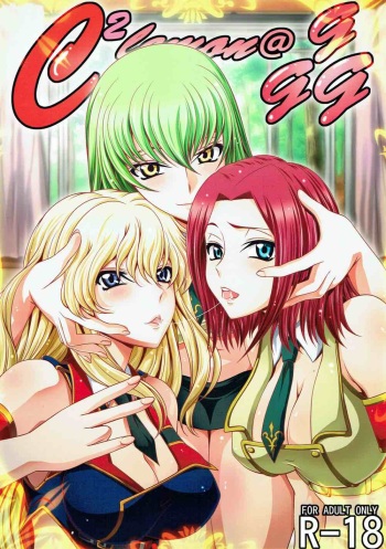 (C92) [Blue Bean (Kaname Aomame)] C2lemon@ggg (Code Geass: Lelouch of the Rebellion) [French] [SANGRAH] cover
