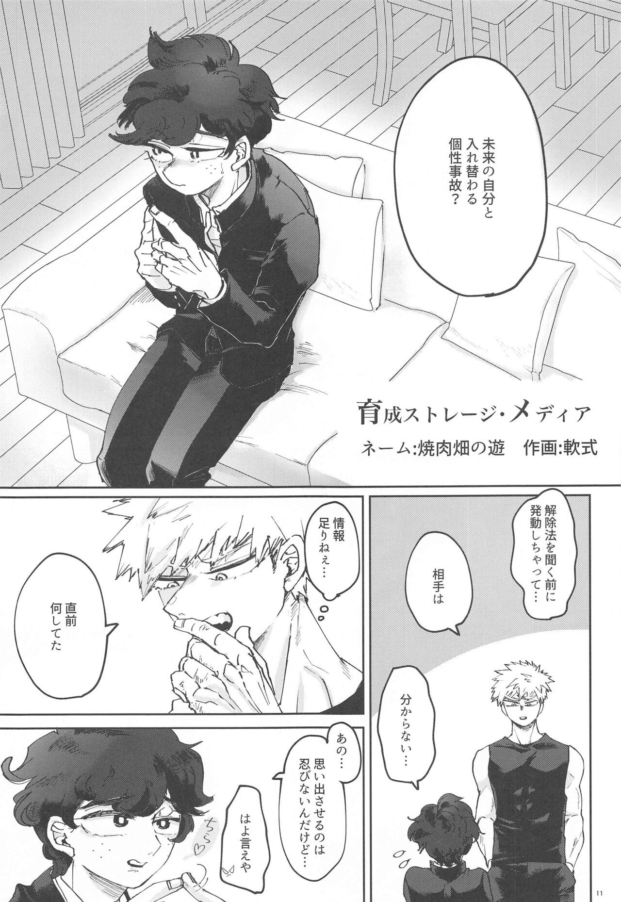 Itoshi no Mukosei page 10 full