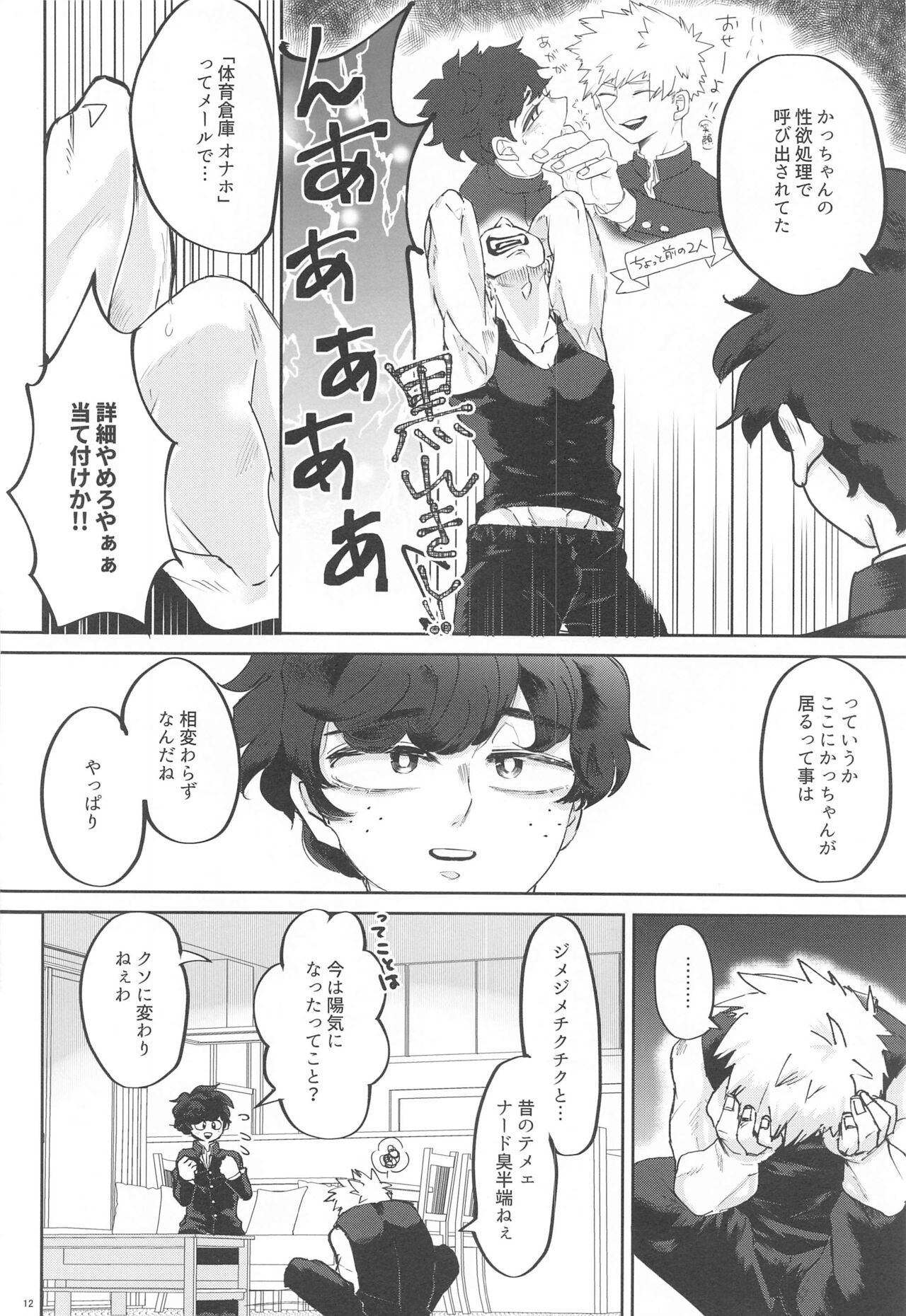 Itoshi no Mukosei page 11 full