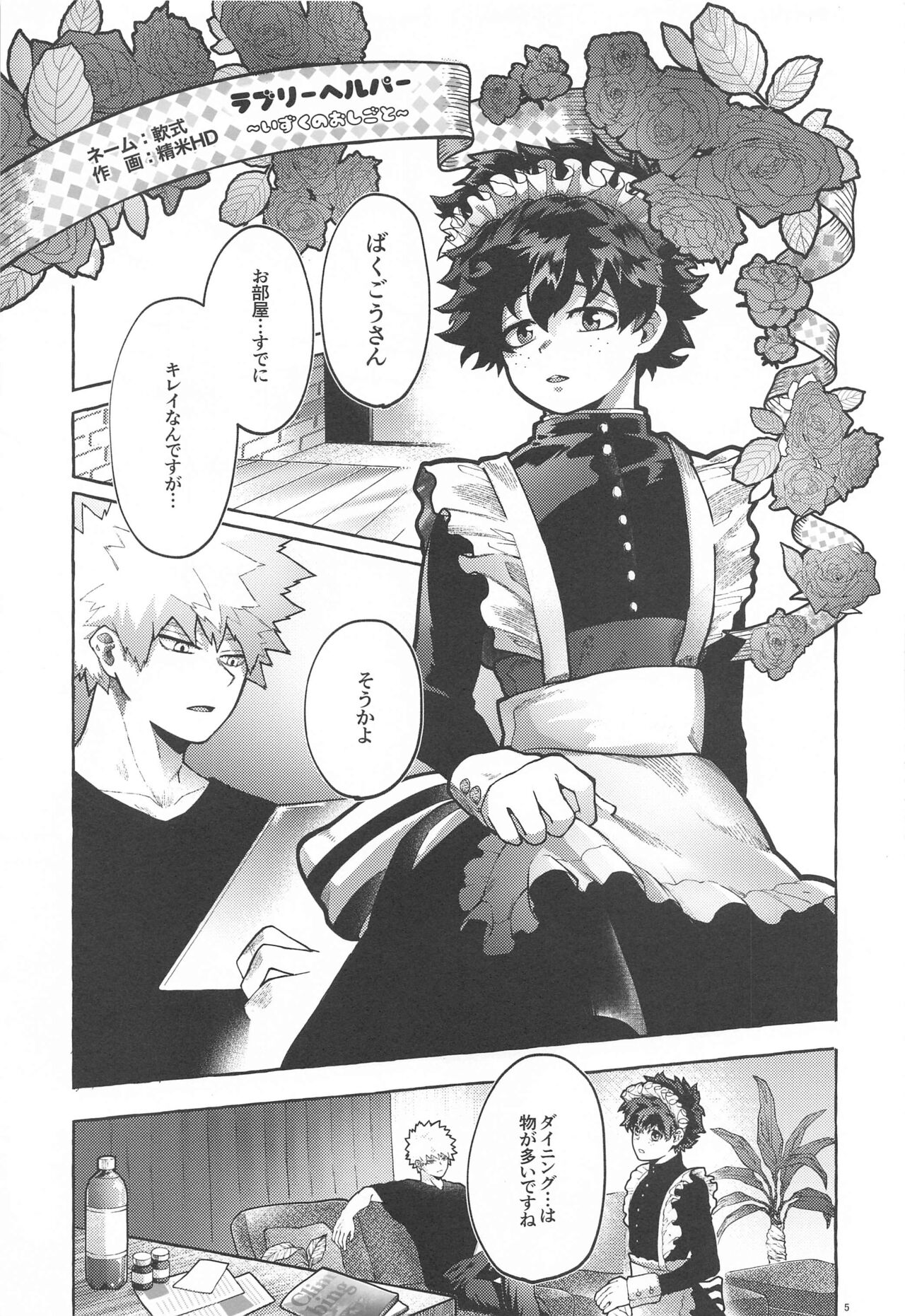 Itoshi no Mukosei page 4 full