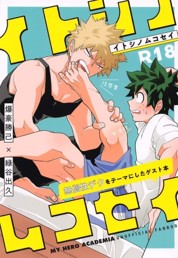 (C99) [Yakiniku Batake (Yuu)] Itoshi no Mukosei (Boku no Hero Academia) cover