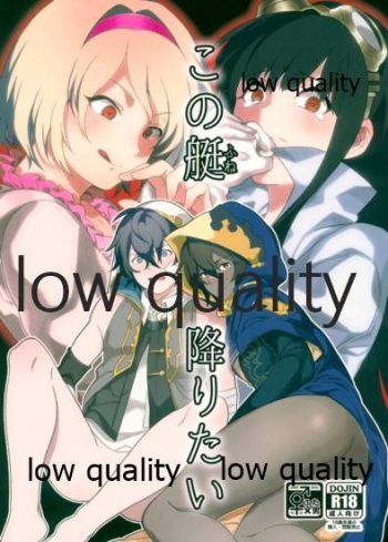 (C91) [生きて腸まで届く (EMU)] この艇降りたい (グランブルーファンタジー) cover