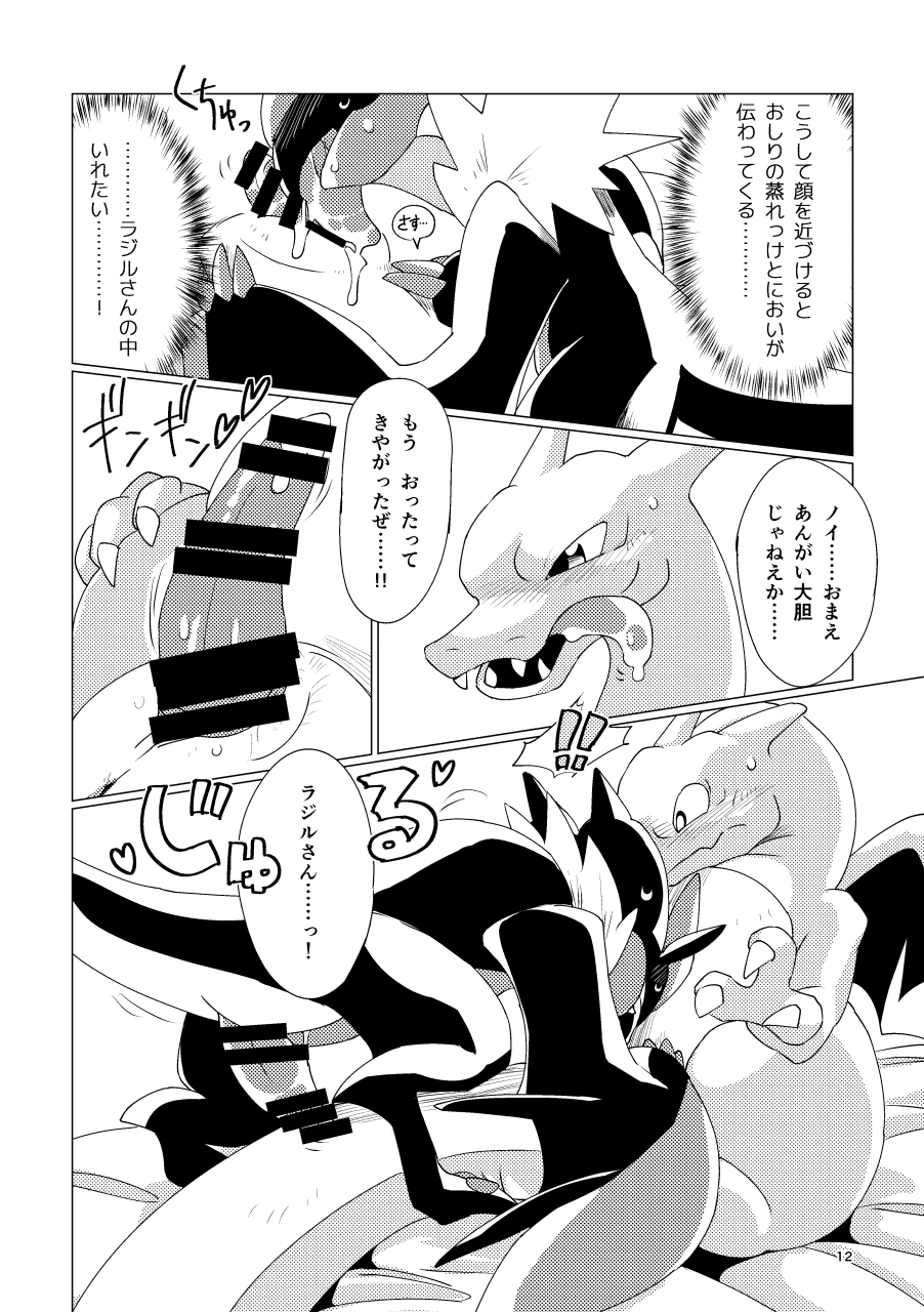 Osu no Tsutome wa Osu Jikomi page 11 full