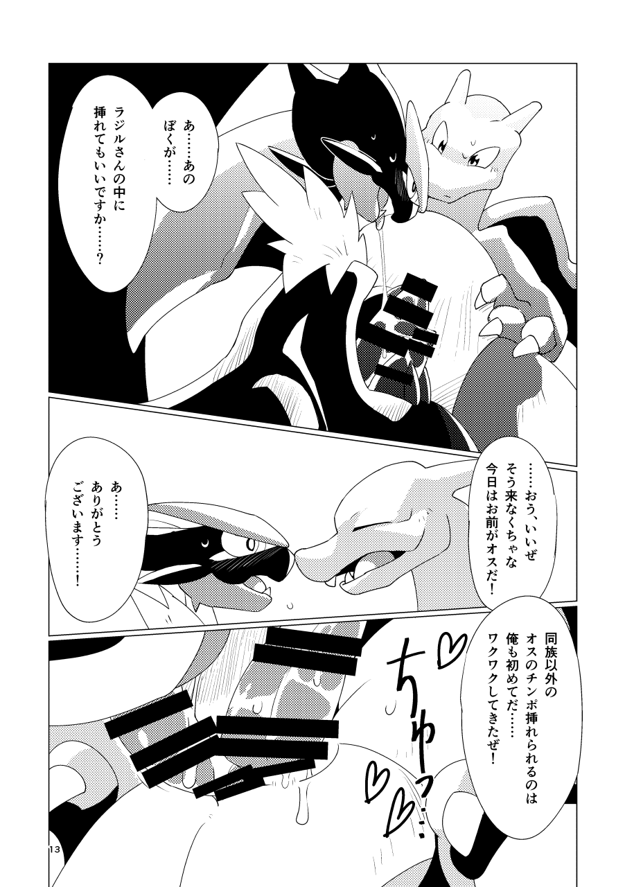 Osu no Tsutome wa Osu Jikomi page 12 full