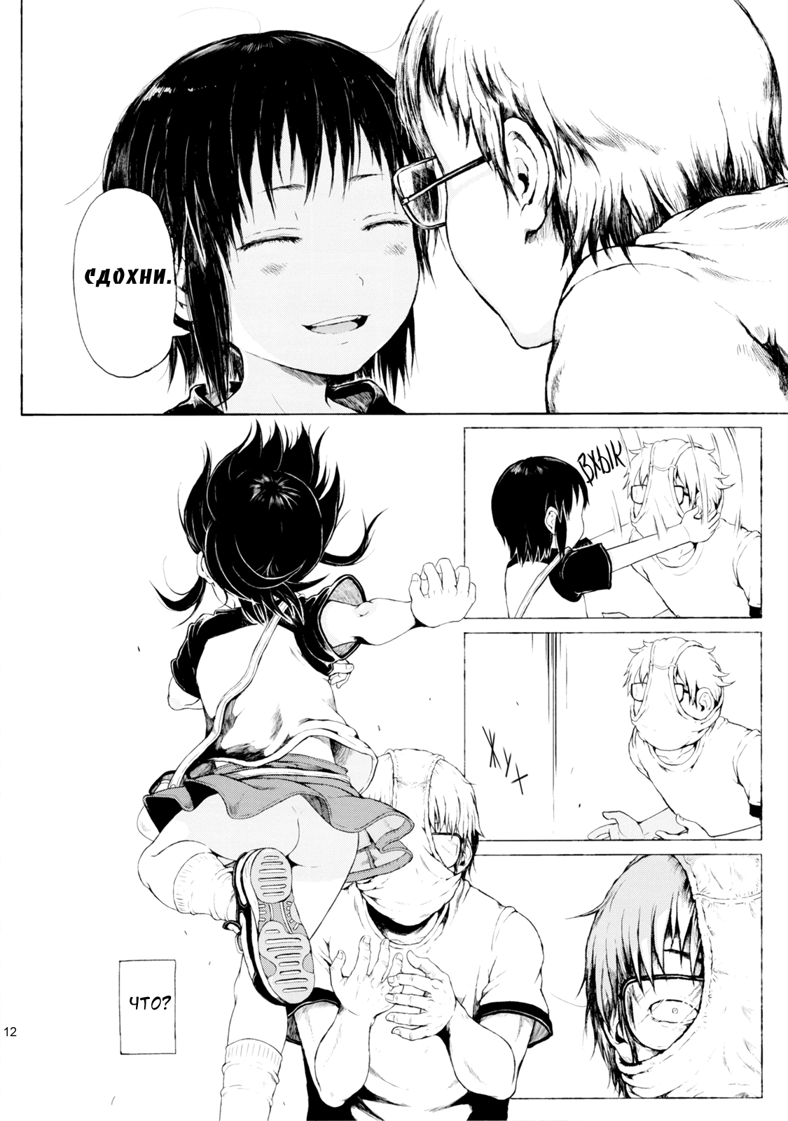 Anoko wa Toshi Densetsu | That Girl is an Urban Legend | Девочка - городская легенда  , Ч_в, alex713, Metaphrastes, worldendDominator, LarisaDolina page 11 full