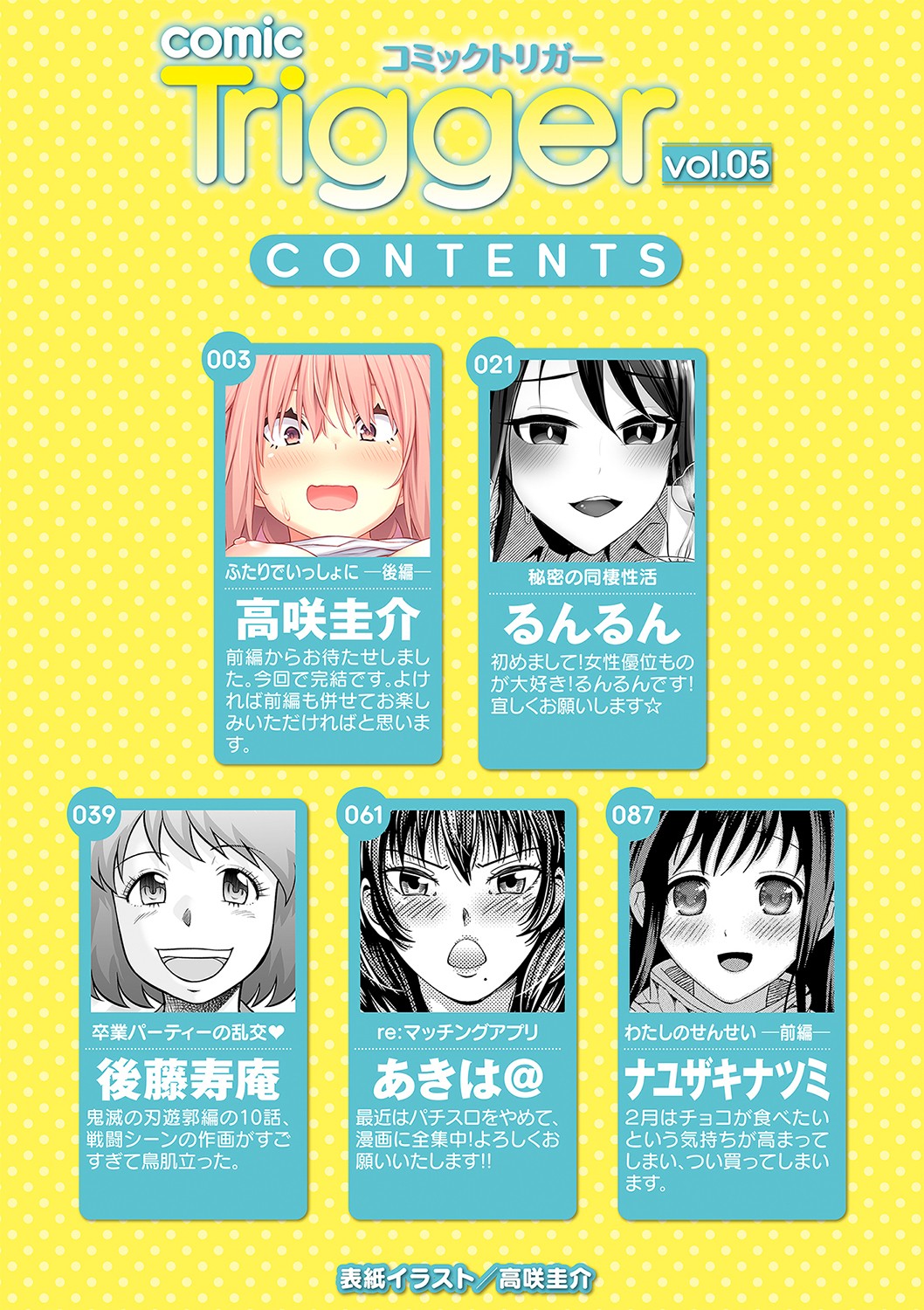 comic Trigger vol.05 page 3 full