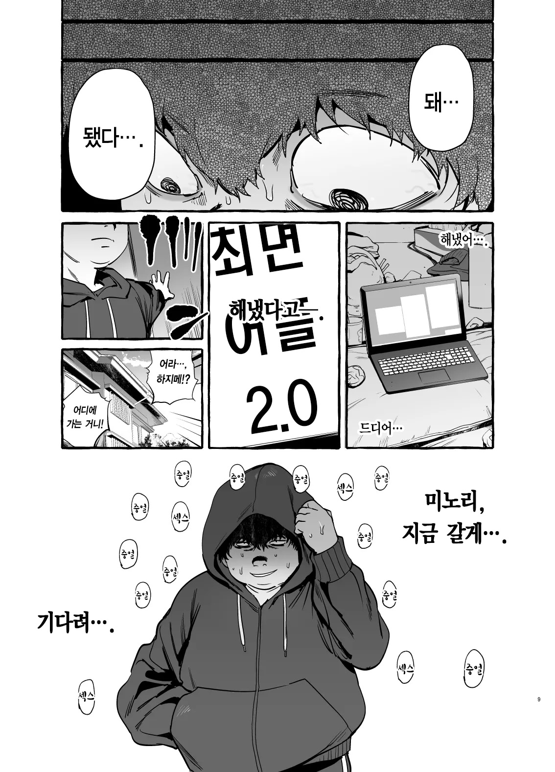 Saimin NTR Oyako | 최면NTR모녀 page 11 full
