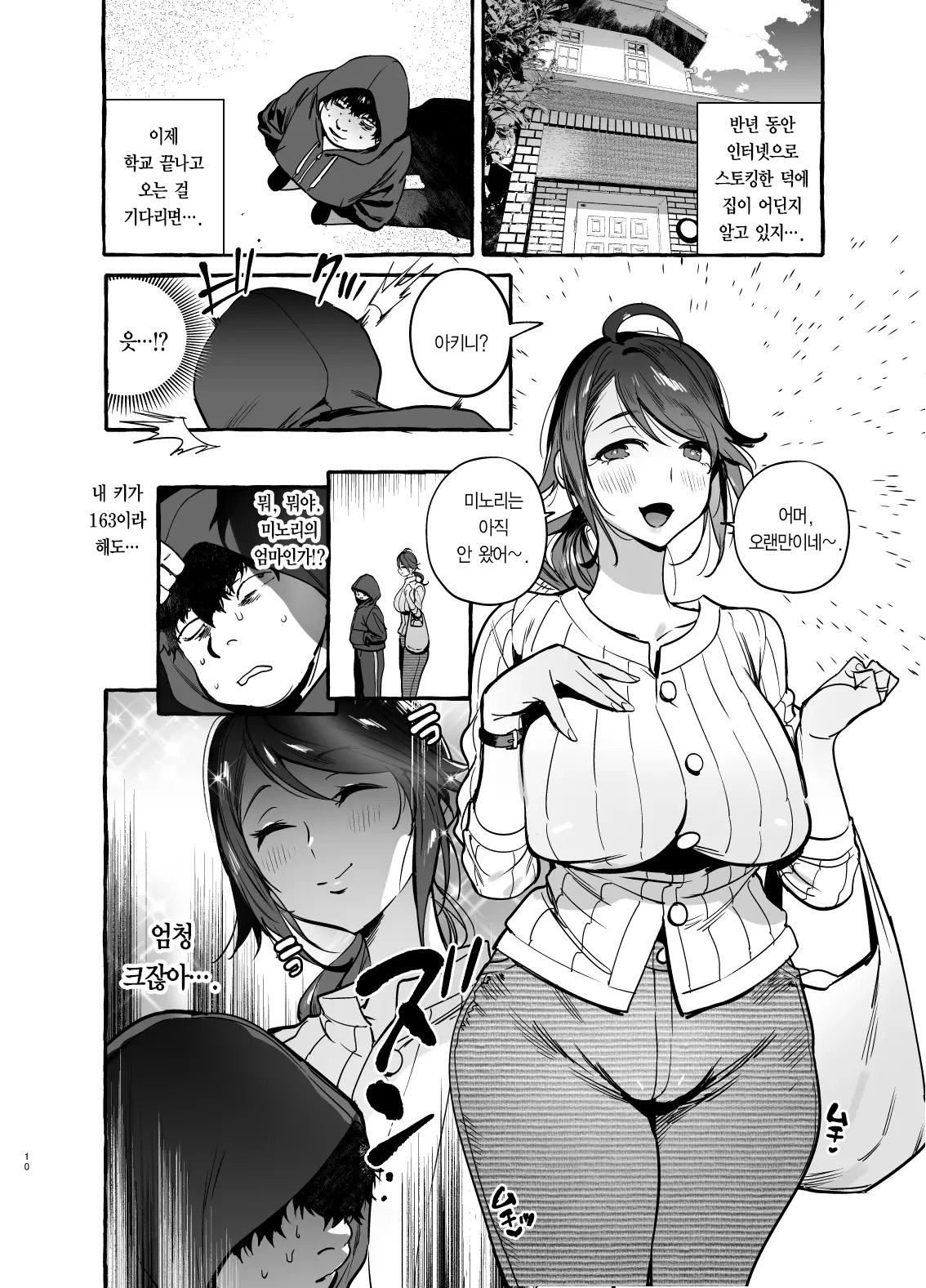 Saimin NTR Oyako | 최면NTR모녀 page 12 full