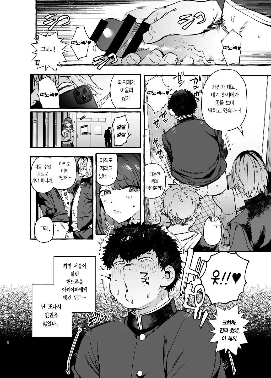 Saimin NTR Oyako | 최면NTR모녀 page 4 full