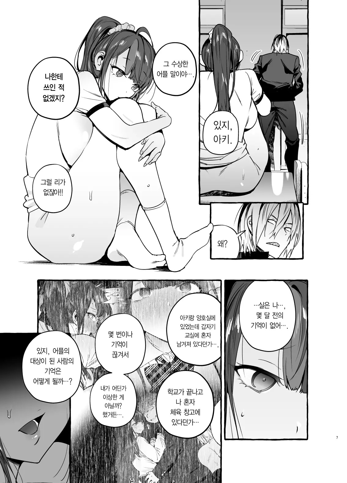 Saimin NTR Oyako | 최면NTR모녀 page 9 full