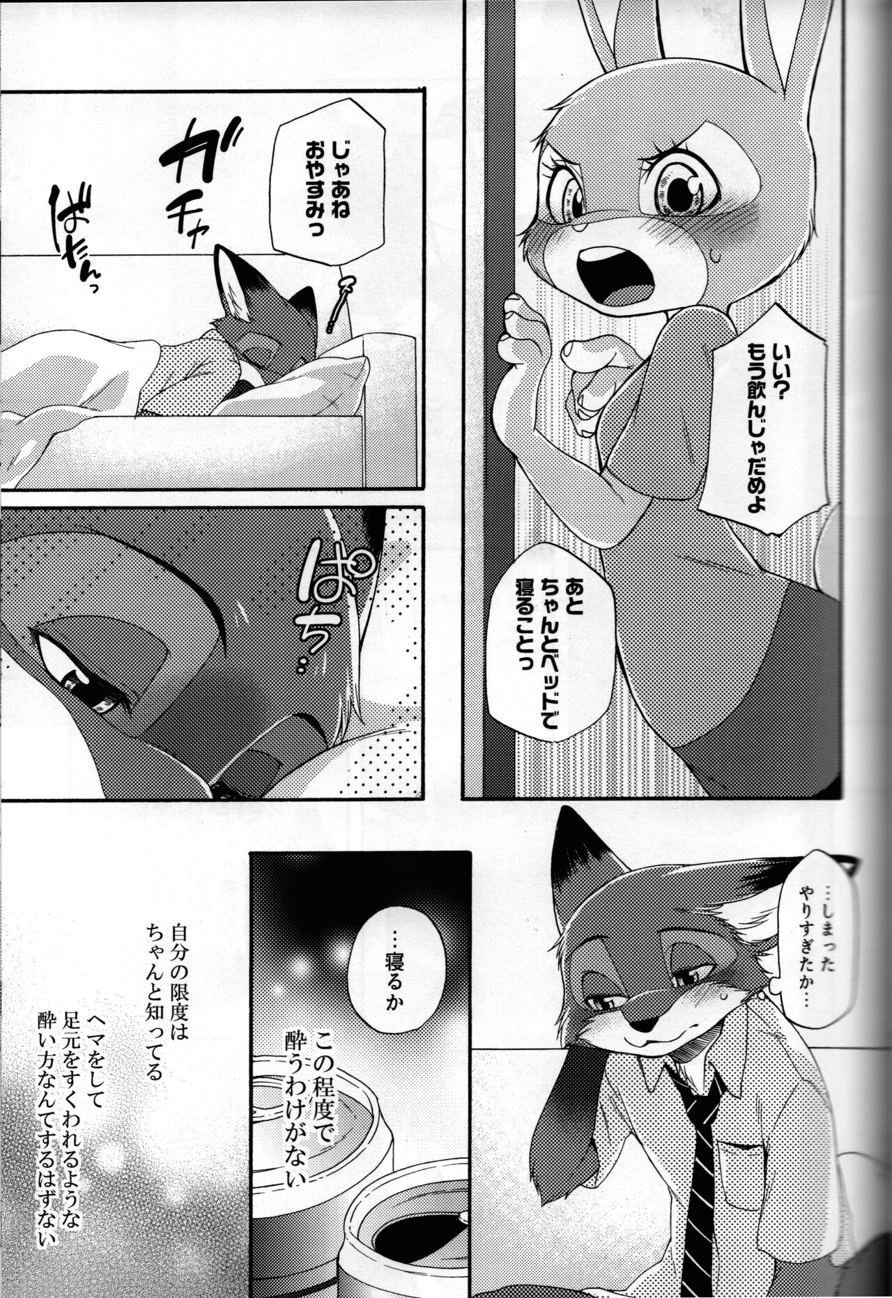kimi no nioi ga hanarenai page 8 full
