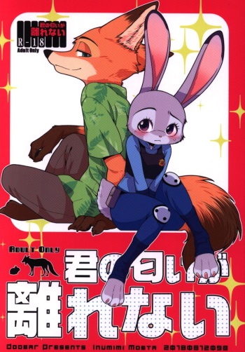 [Dogear (Inumimi Moeta)] kimi no nioi ga hanarenai (Zootopia) cover