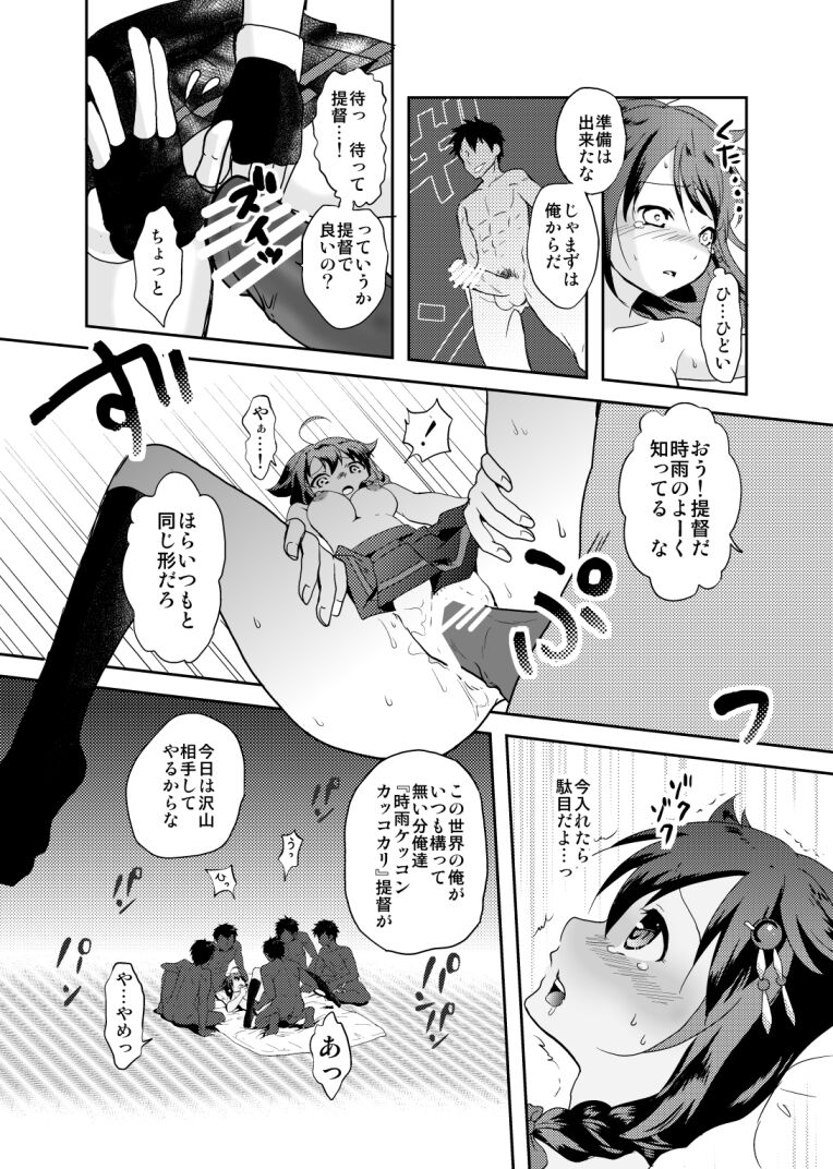 Shigure-chan no Teitoku ga Ippai page 12 full