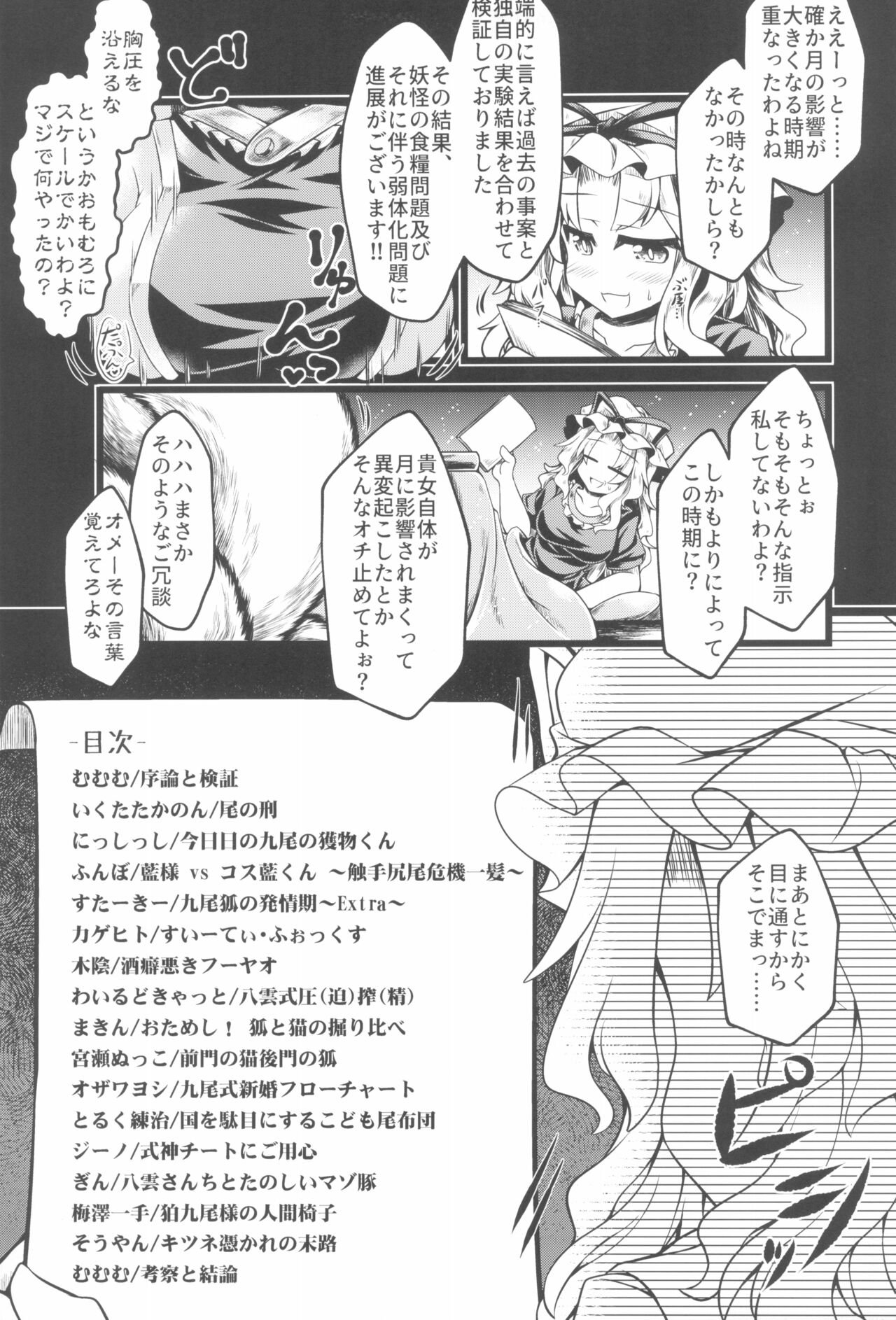 Uwanari Kyuubi no Sakusei Houkoku page 5 full