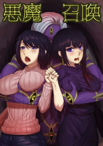 [GR-2] Akuma Shoukan [English] [hardcase8translates] cover