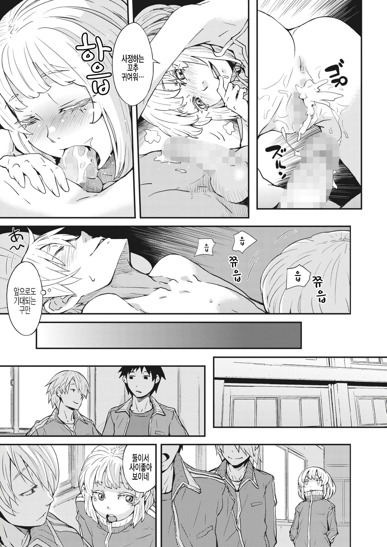 Asonde Anko-chan page 11 full
