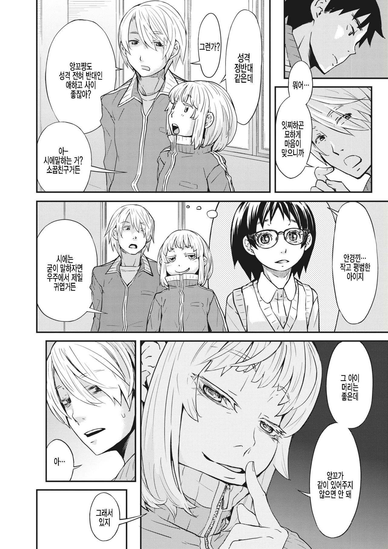 Asonde Anko-chan page 12 full