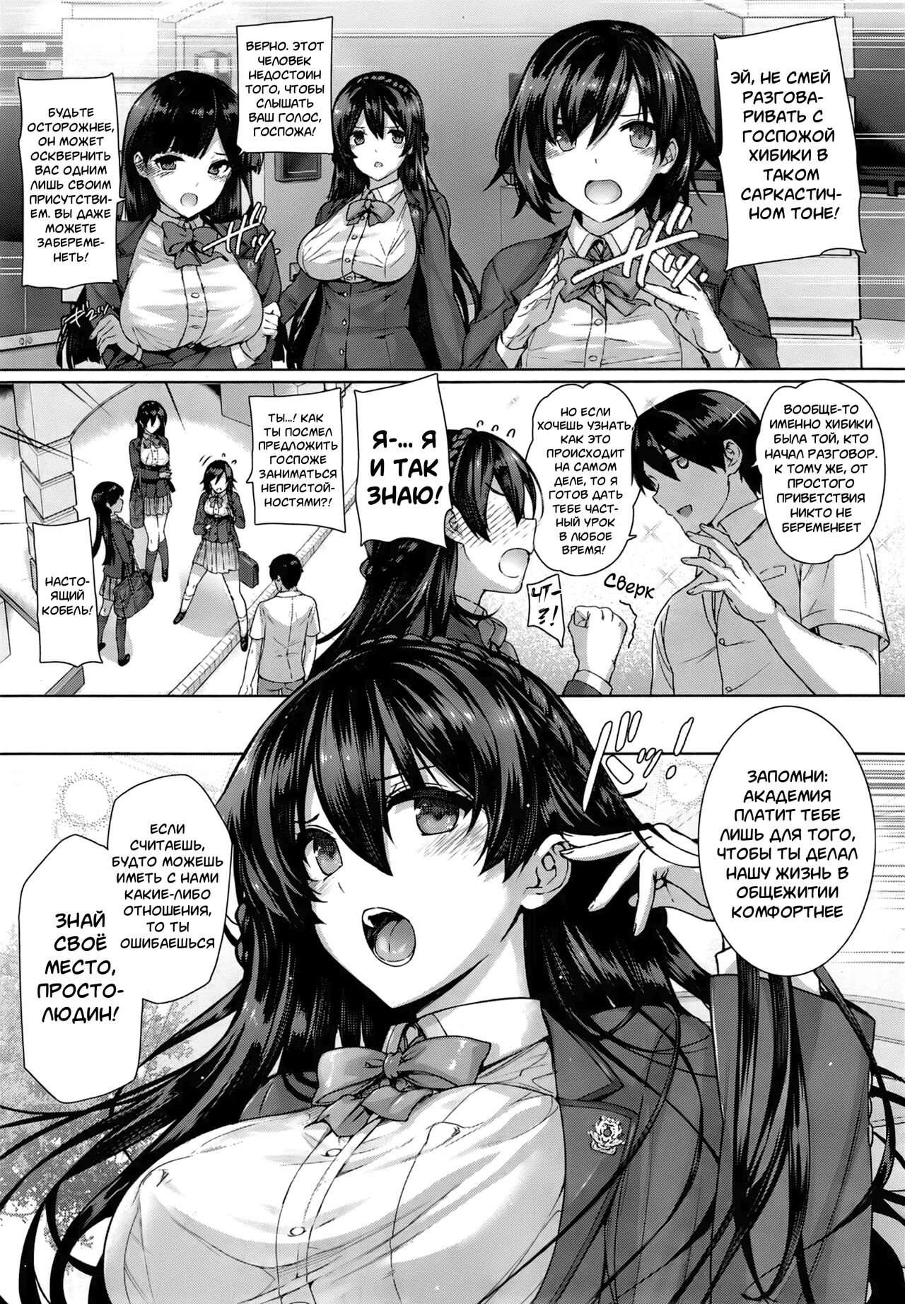 Amatsuka Gakuen no Ryoukan Seikatsu | Академия ангелов 1 page 6 full