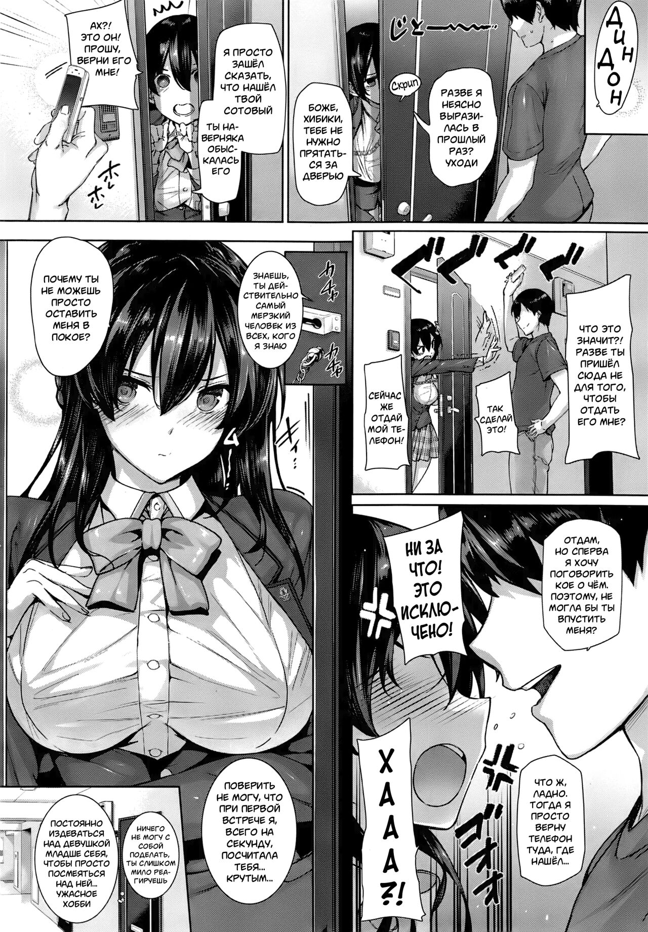 Amatsuka Gakuen no Ryoukan Seikatsu | Академия ангелов 1 page 9 full