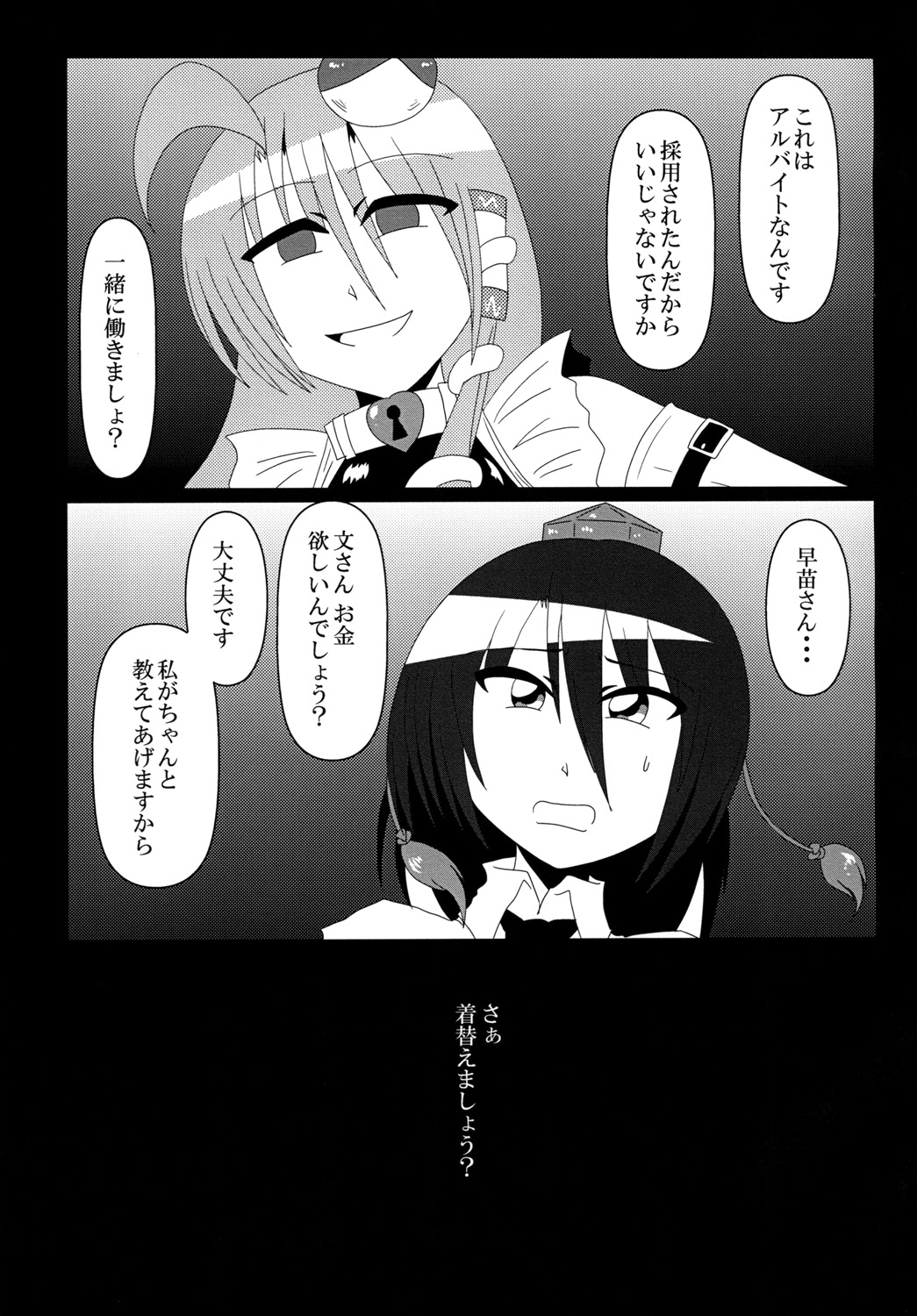 Shameimaru Aya Beit Hajimemasu! page 11 full