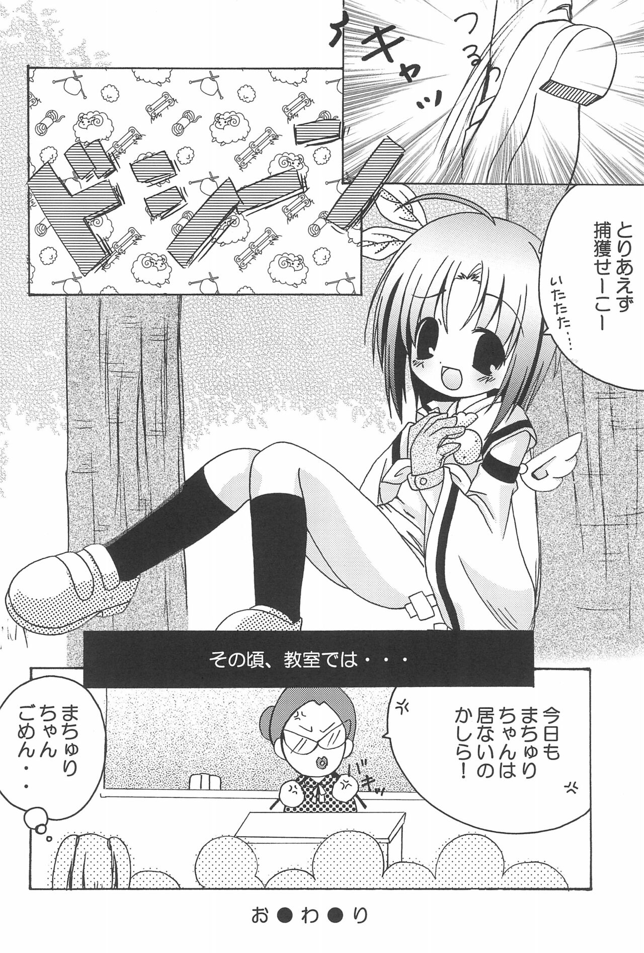 MATSURI page 12 full