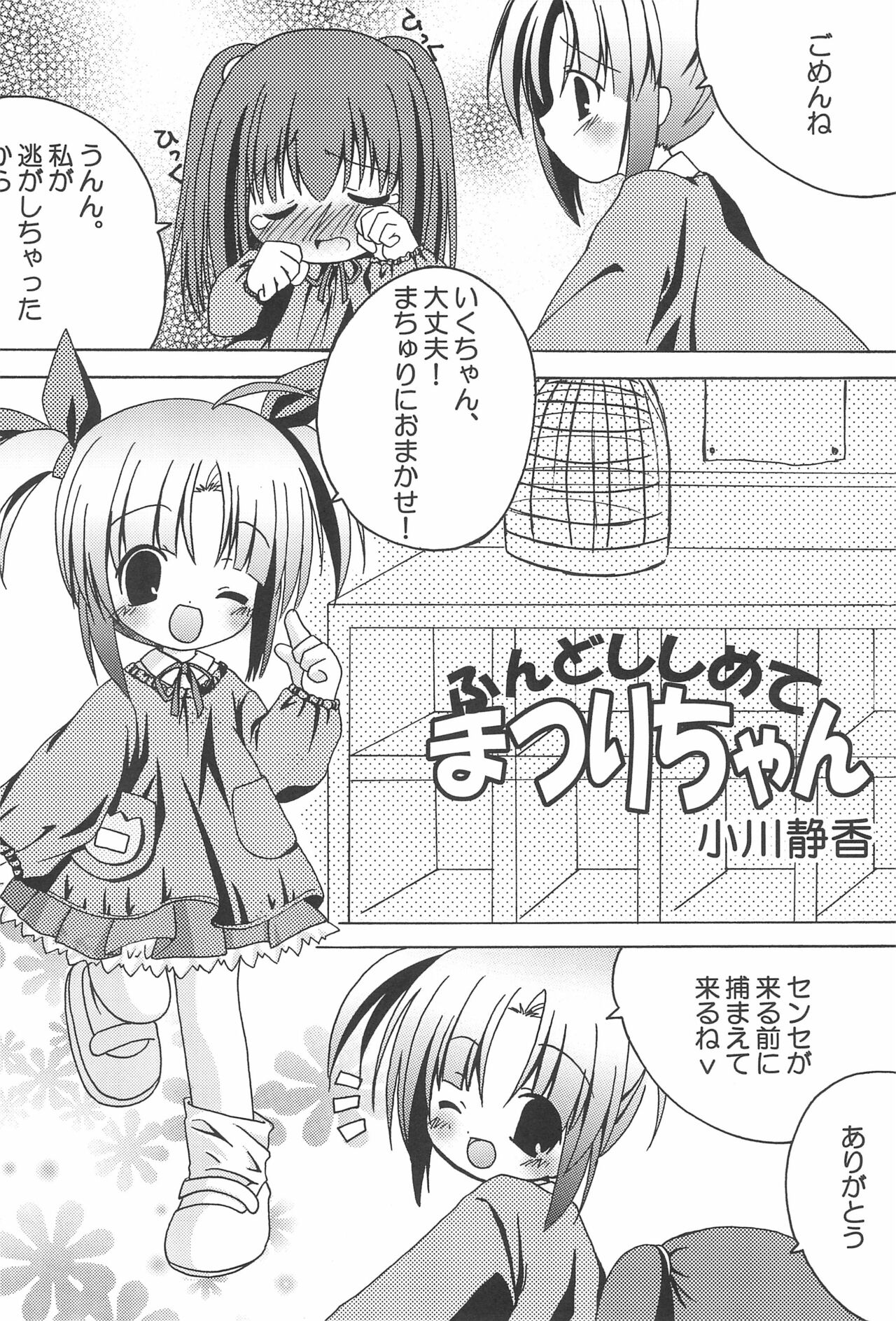 MATSURI page 8 full