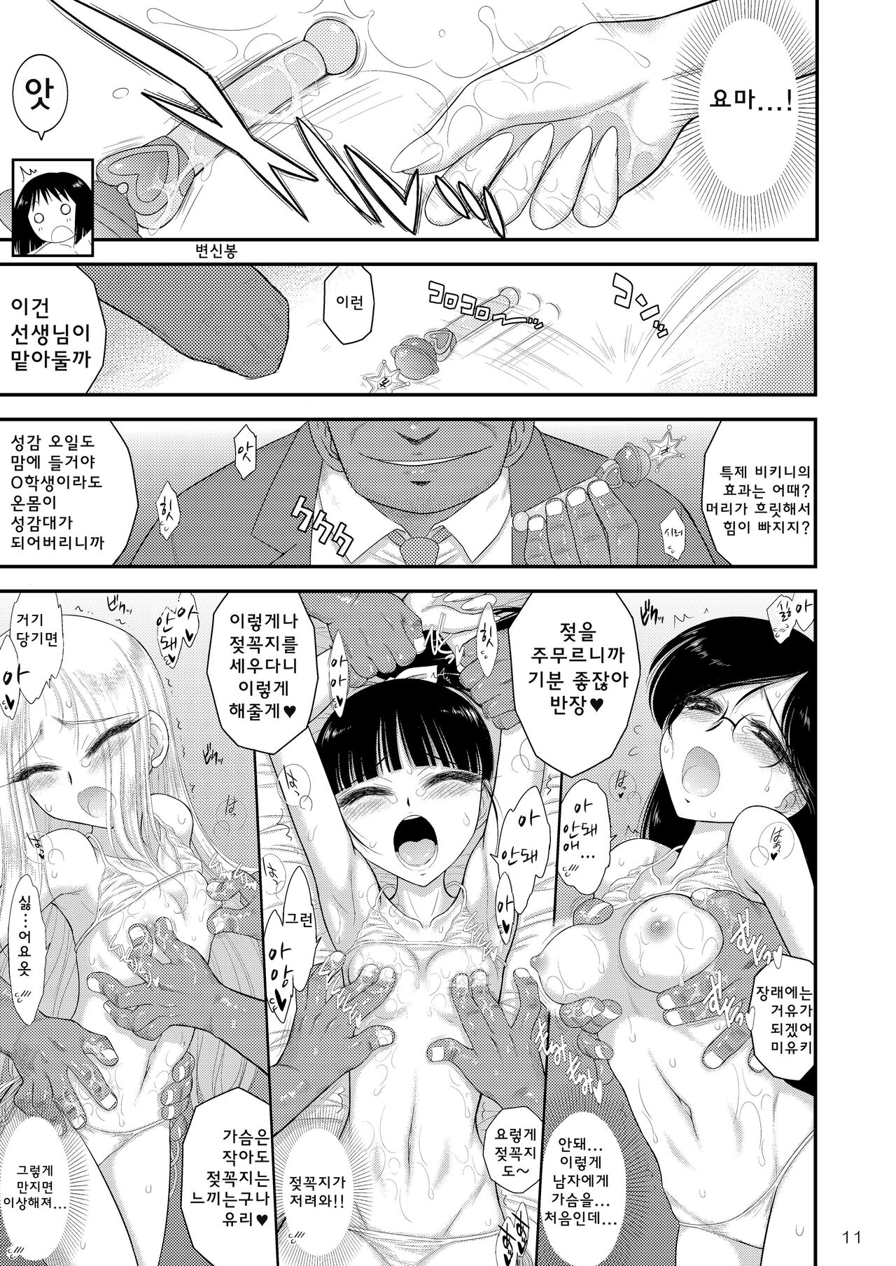 Doyoubi no Joshi wa Gaman Dekinai page 11 full