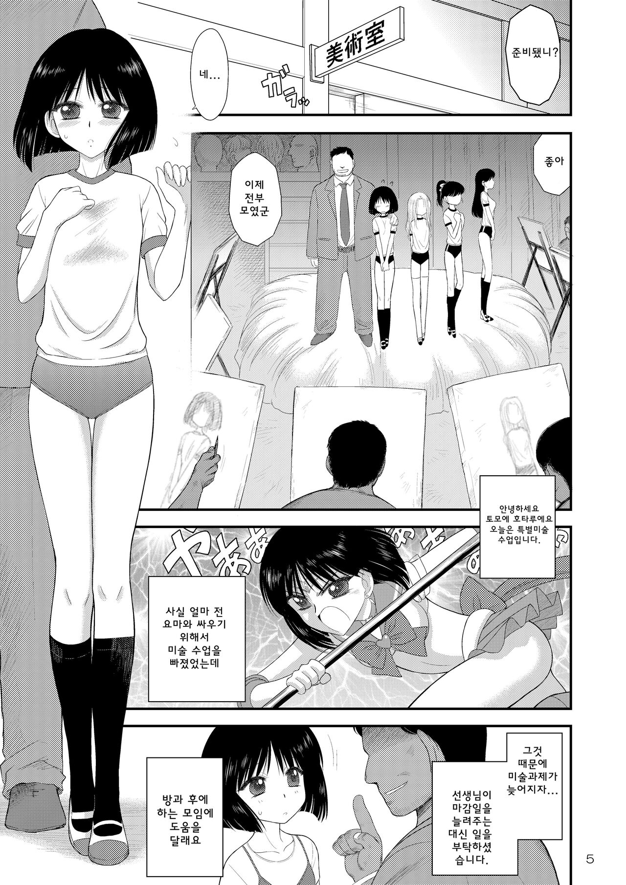 Doyoubi no Joshi wa Gaman Dekinai page 5 full