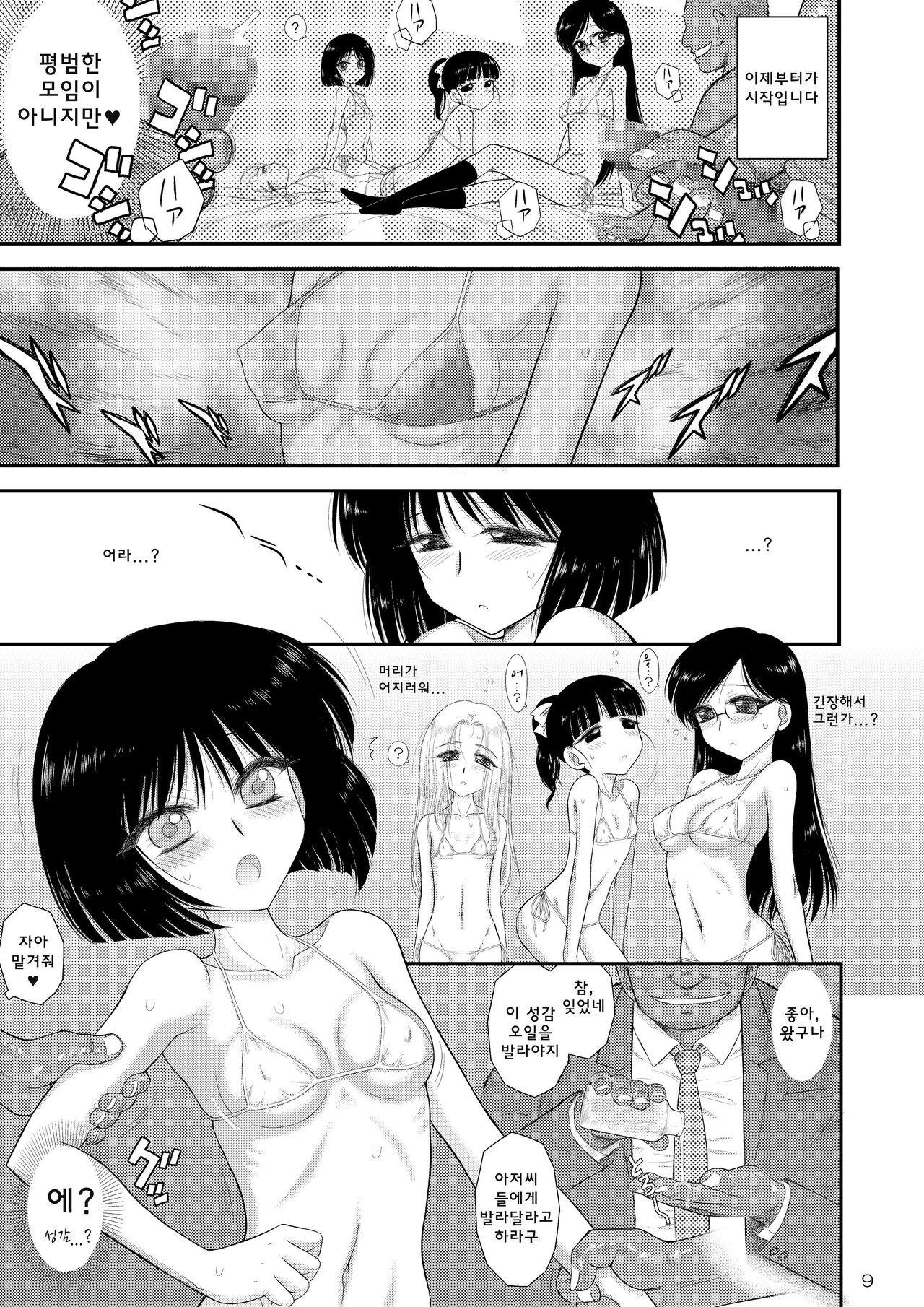 Doyoubi no Joshi wa Gaman Dekinai page 9 full