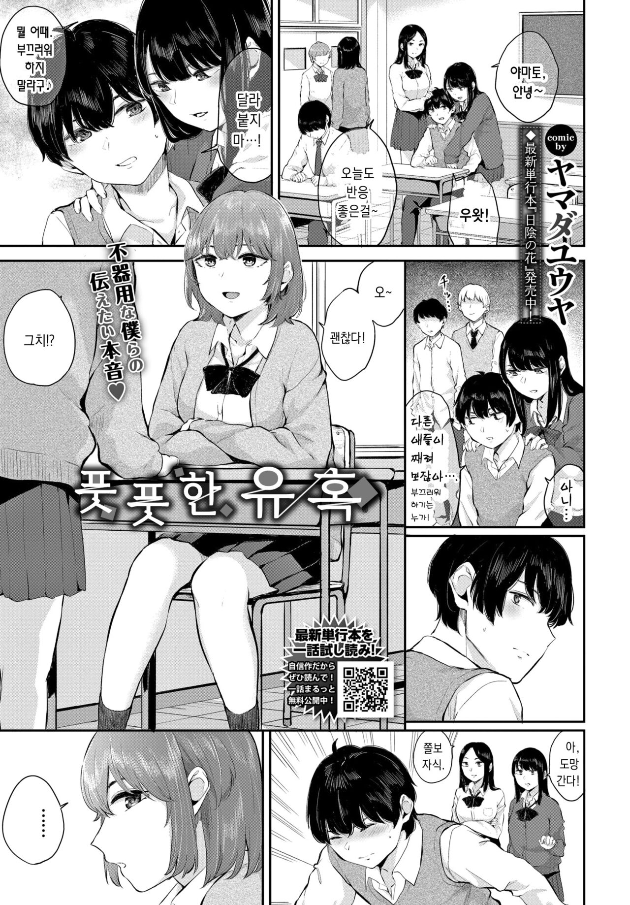 Aoi Yuwaku | 풋풋한 유혹 page 1 full