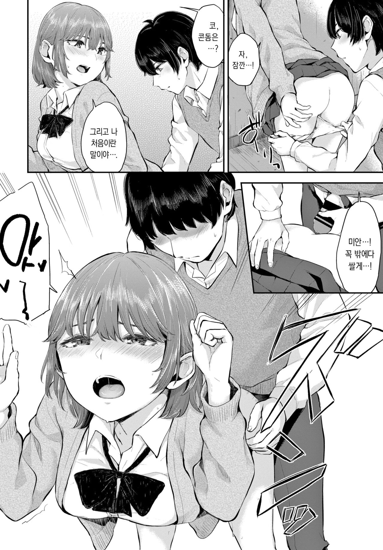 Aoi Yuwaku | 풋풋한 유혹 page 10 full