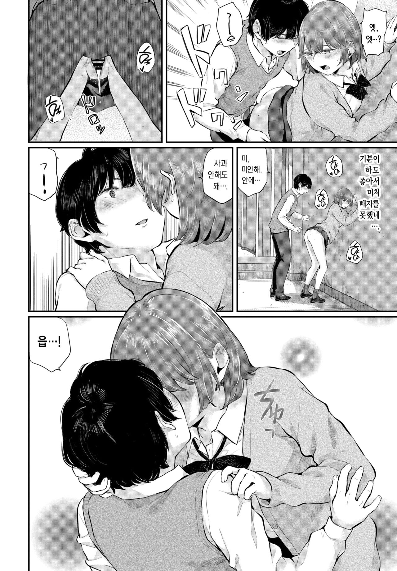 Aoi Yuwaku | 풋풋한 유혹 page 12 full