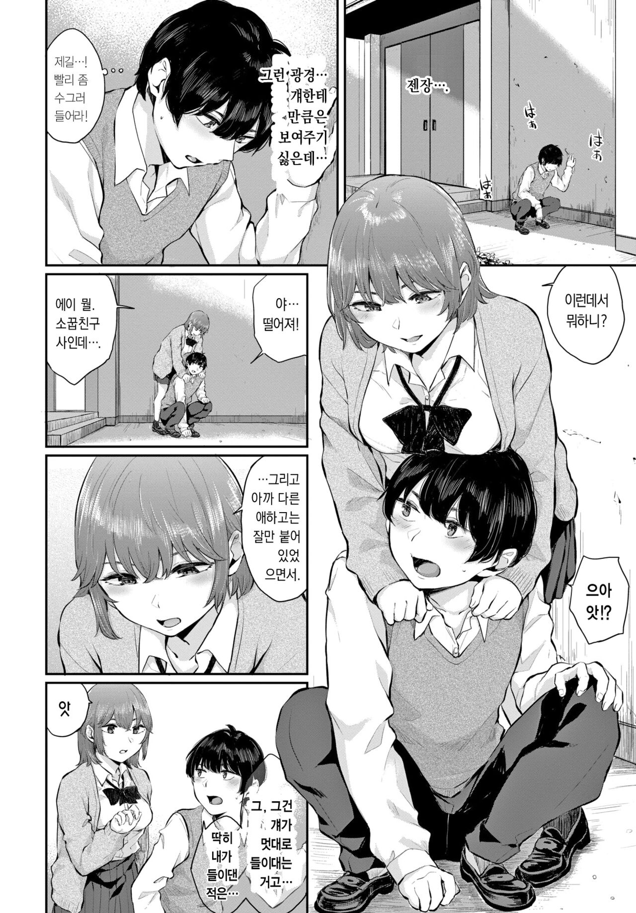Aoi Yuwaku | 풋풋한 유혹 page 2 full