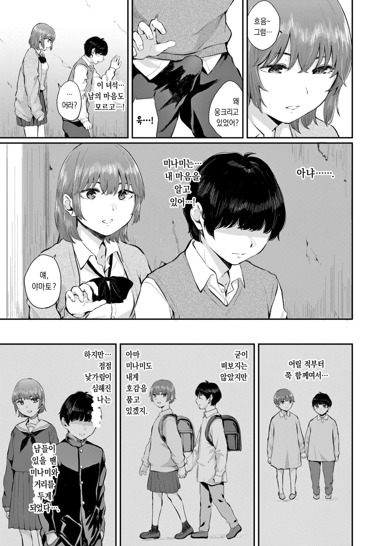 Aoi Yuwaku | 풋풋한 유혹 page 3 full