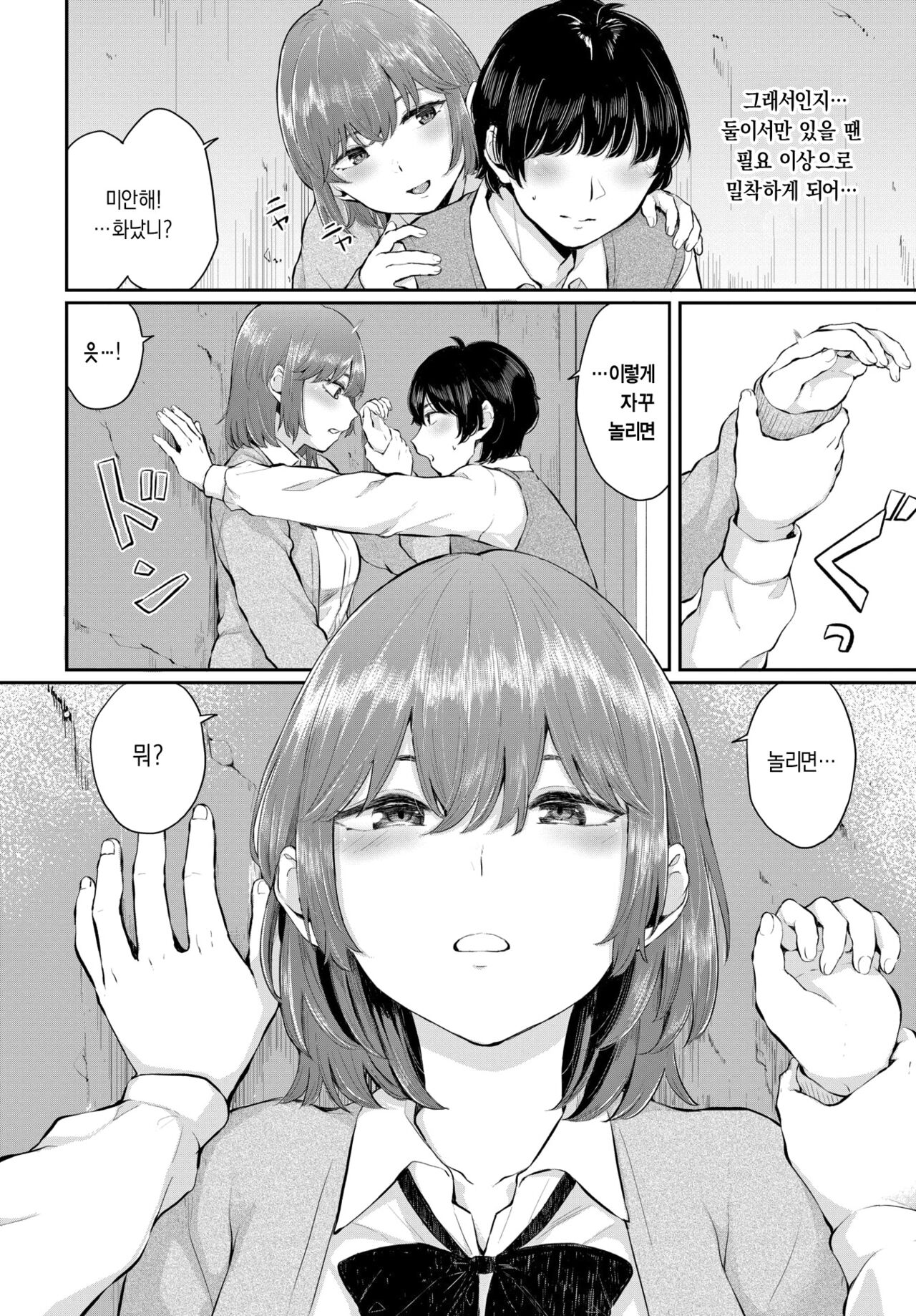 Aoi Yuwaku | 풋풋한 유혹 page 4 full