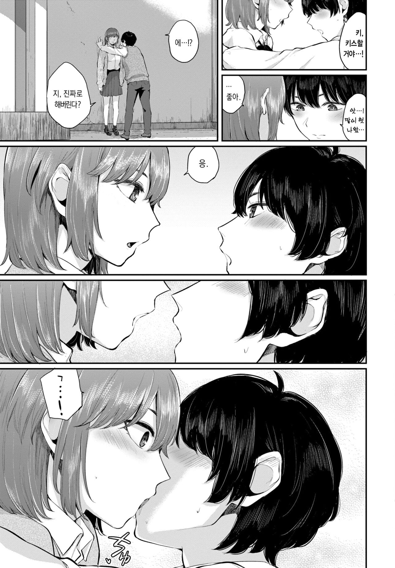Aoi Yuwaku | 풋풋한 유혹 page 5 full