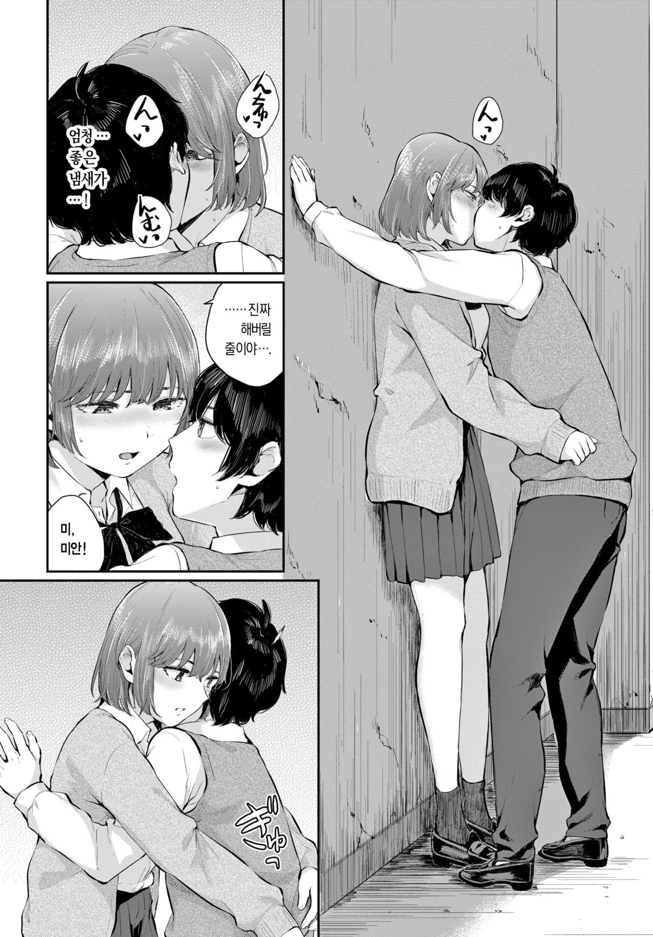 Aoi Yuwaku | 풋풋한 유혹 page 6 full