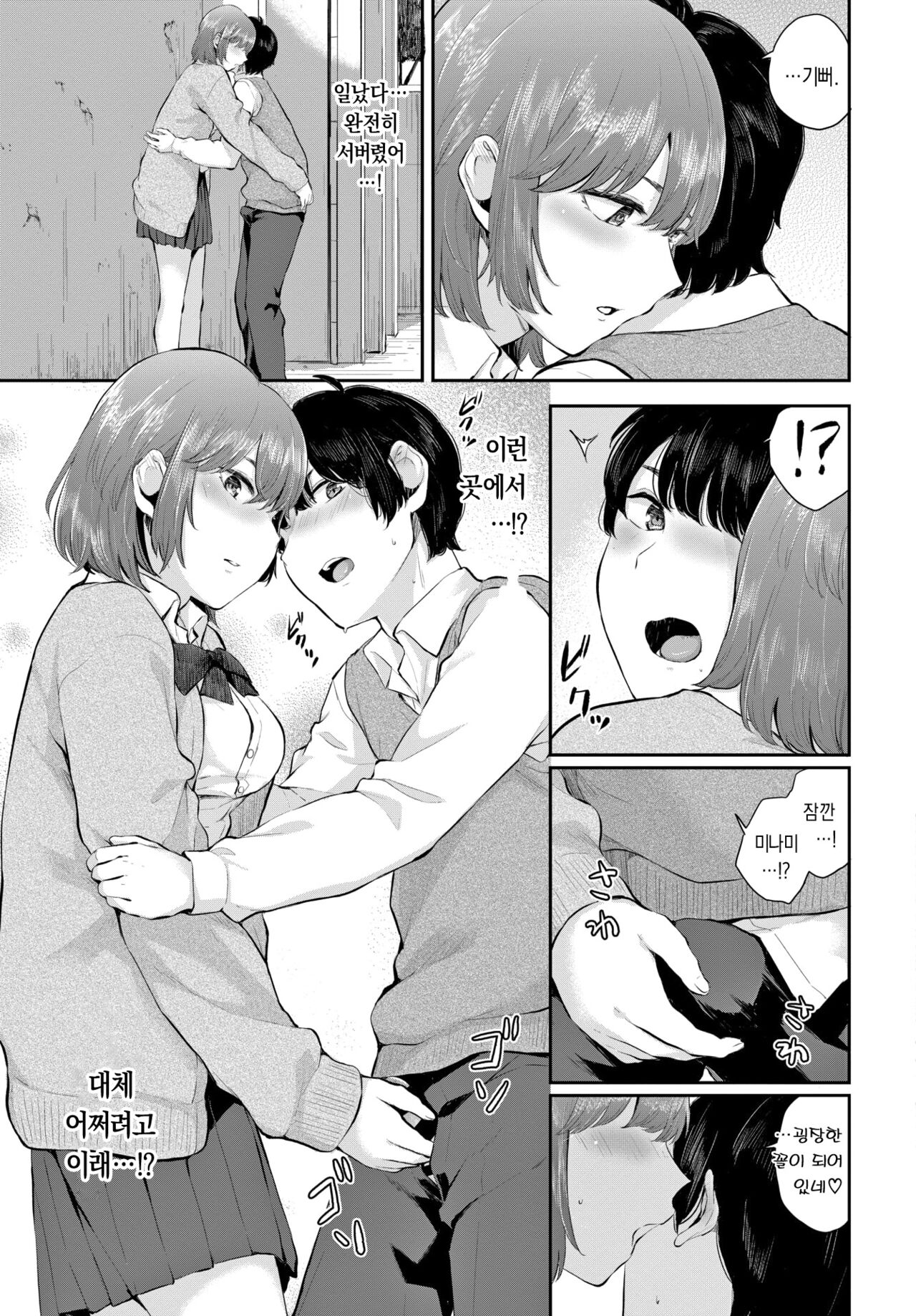 Aoi Yuwaku | 풋풋한 유혹 page 7 full