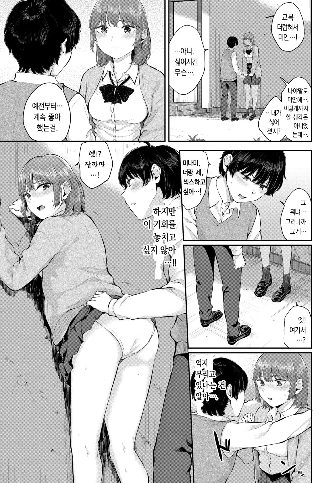 Aoi Yuwaku | 풋풋한 유혹 page 9 full