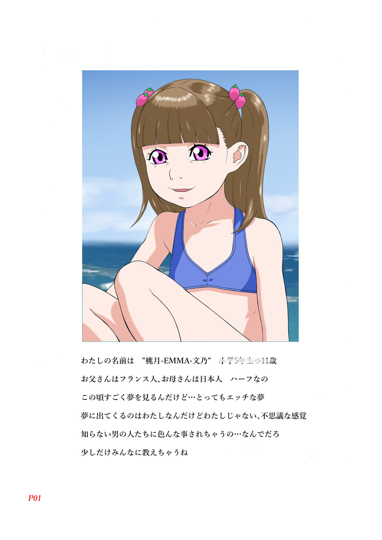 EMMA-chan no Mousou Yume Nikki page 3 full