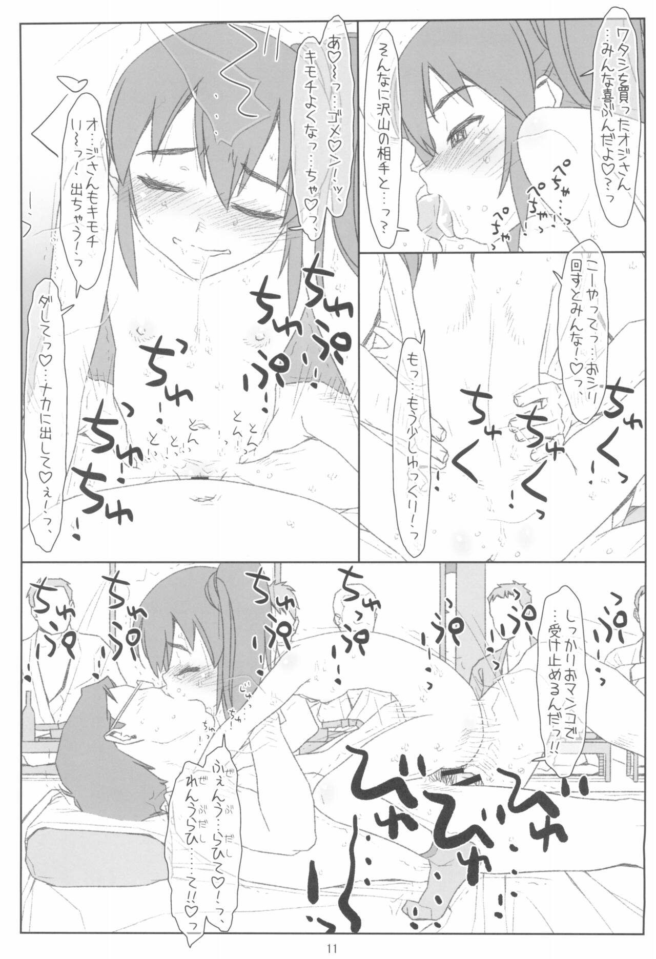 Les ni Osoware Waka Okami! page 11 full