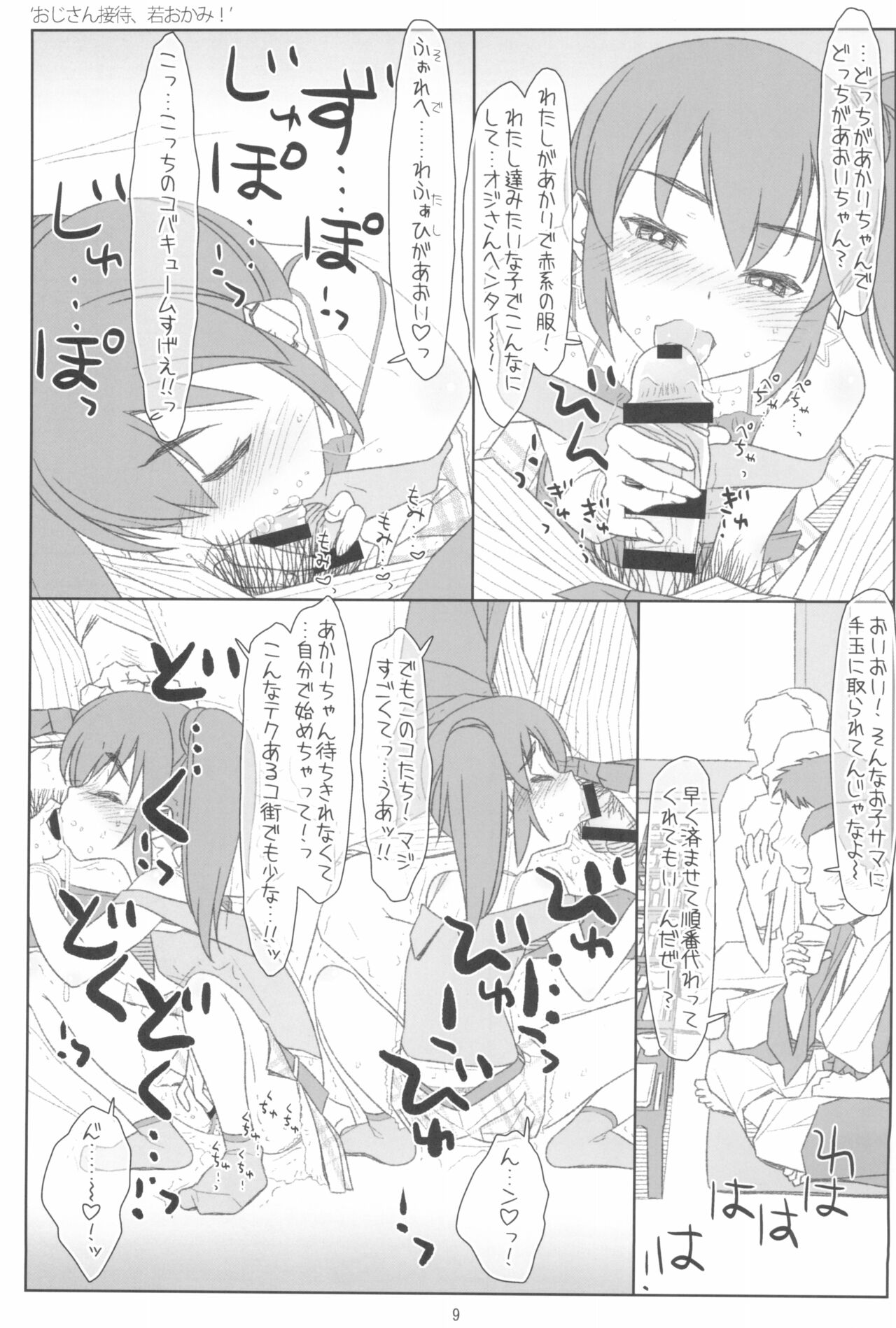 Les ni Osoware Waka Okami! page 9 full