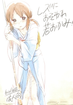 Les ni Osoware Waka Okami!