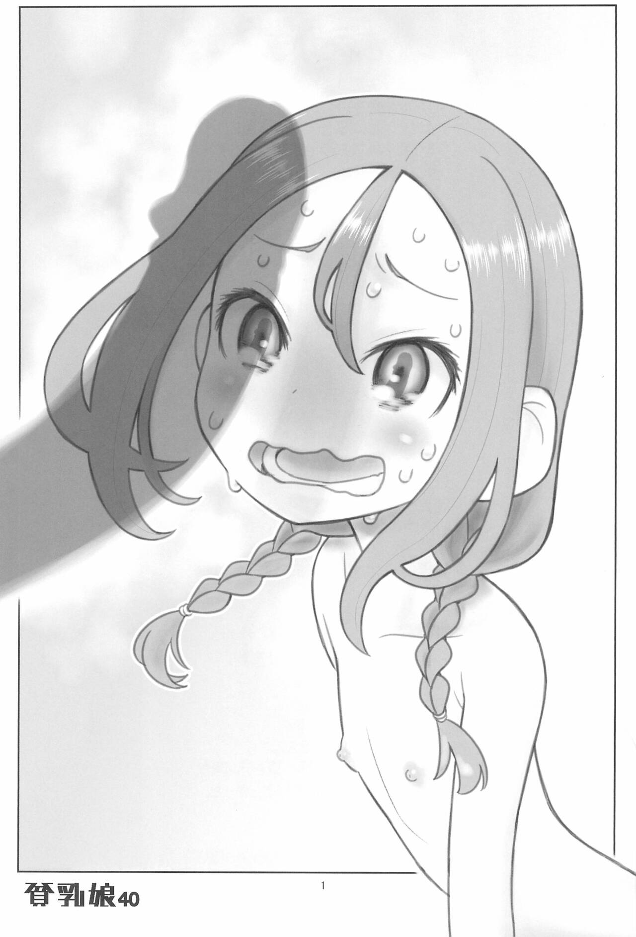 Hinnyuu Musume 40 page 3 full