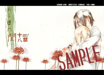 [Tanukiya Honpo (Tanutanu)] Aruhi no Neya (Shaman King) [Sample] cover