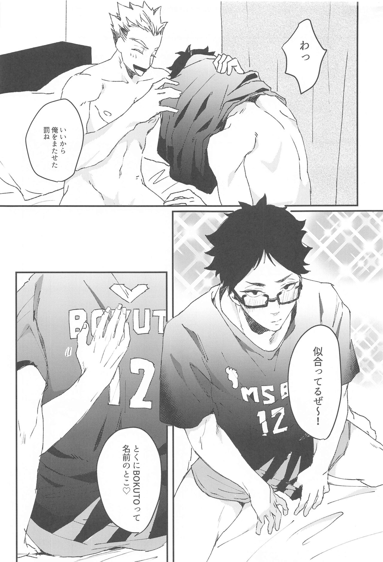 Otorikomi chuu desu kara! page 11 full