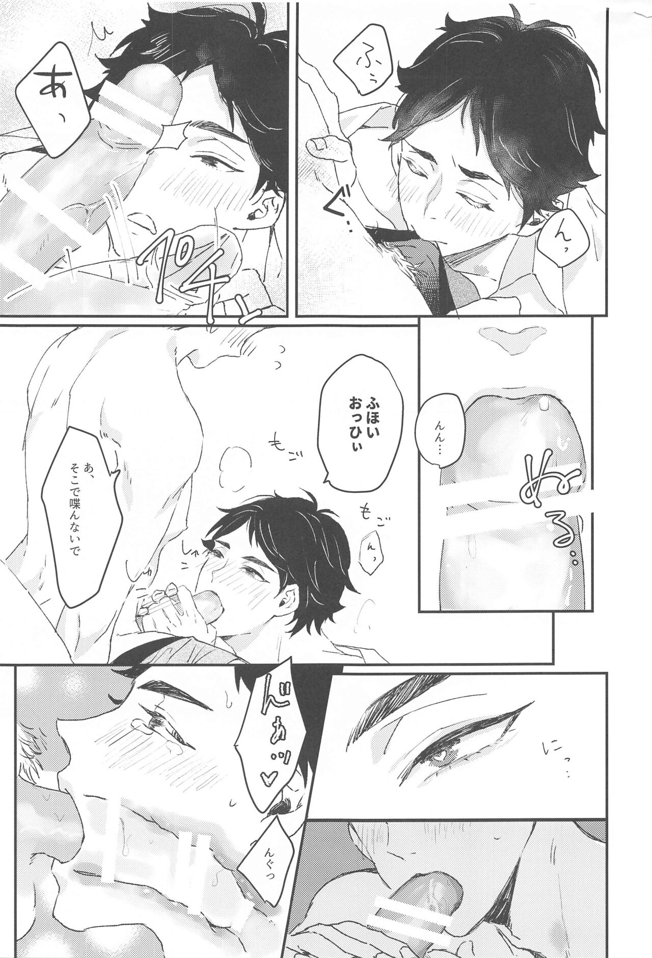 Otorikomi chuu desu kara! page 5 full