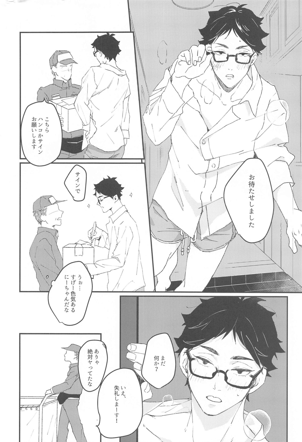 Otorikomi chuu desu kara! page 8 full