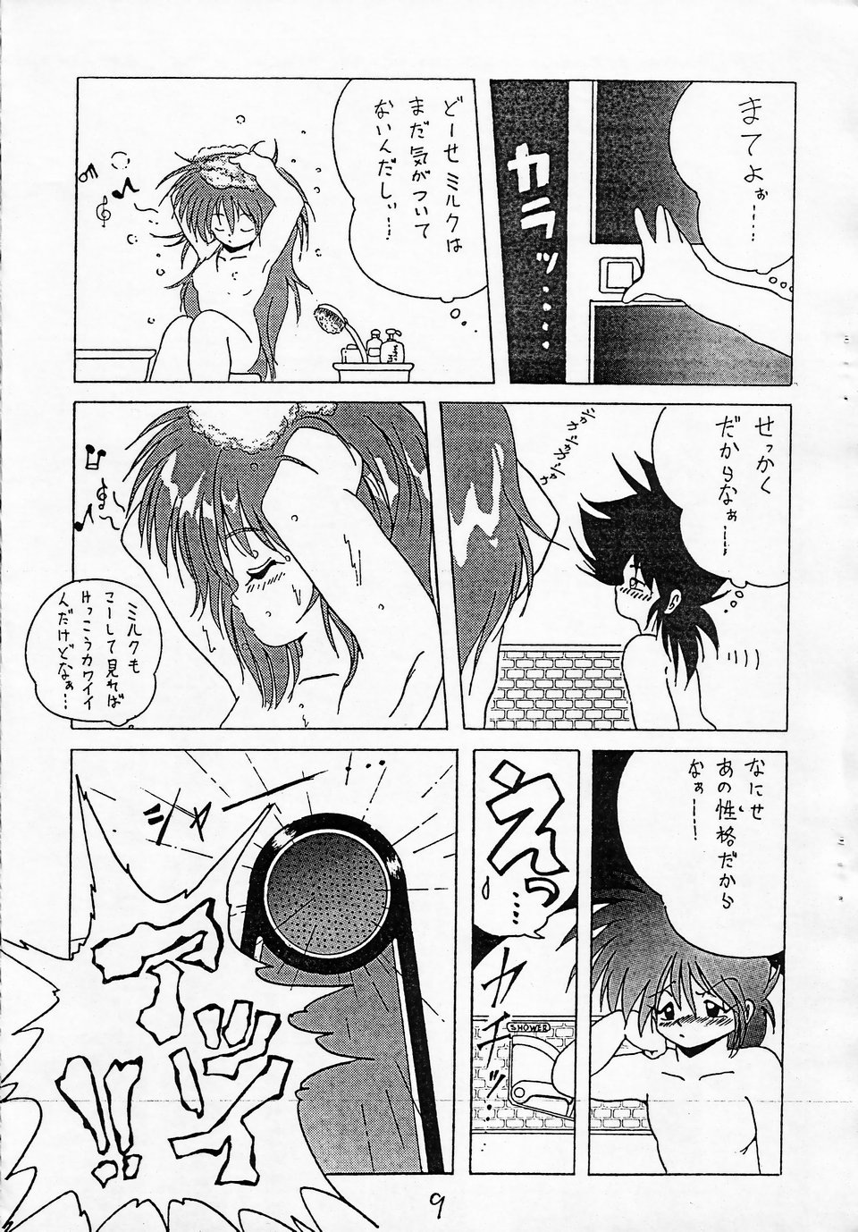 MILKY BOX page 8 full